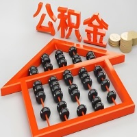 葫芦岛代办购房公积金需要注意的事项？准备哪些材料好批？